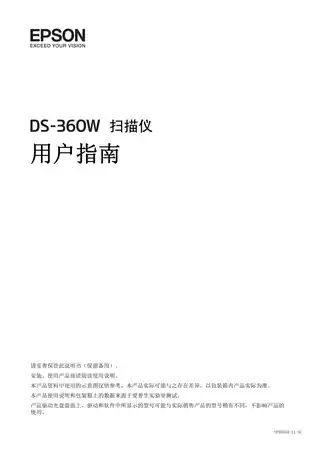 EPSON爱普生DS-360W 用户指南